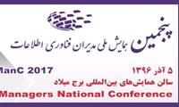 جستجوگر حدیثی میزان برگزیده پنجمین همایش ملی مدیران فناوری اطلاعات